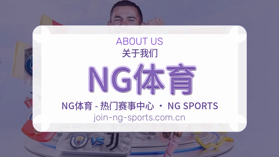 NG体育