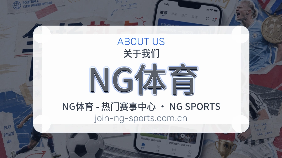 NG体育